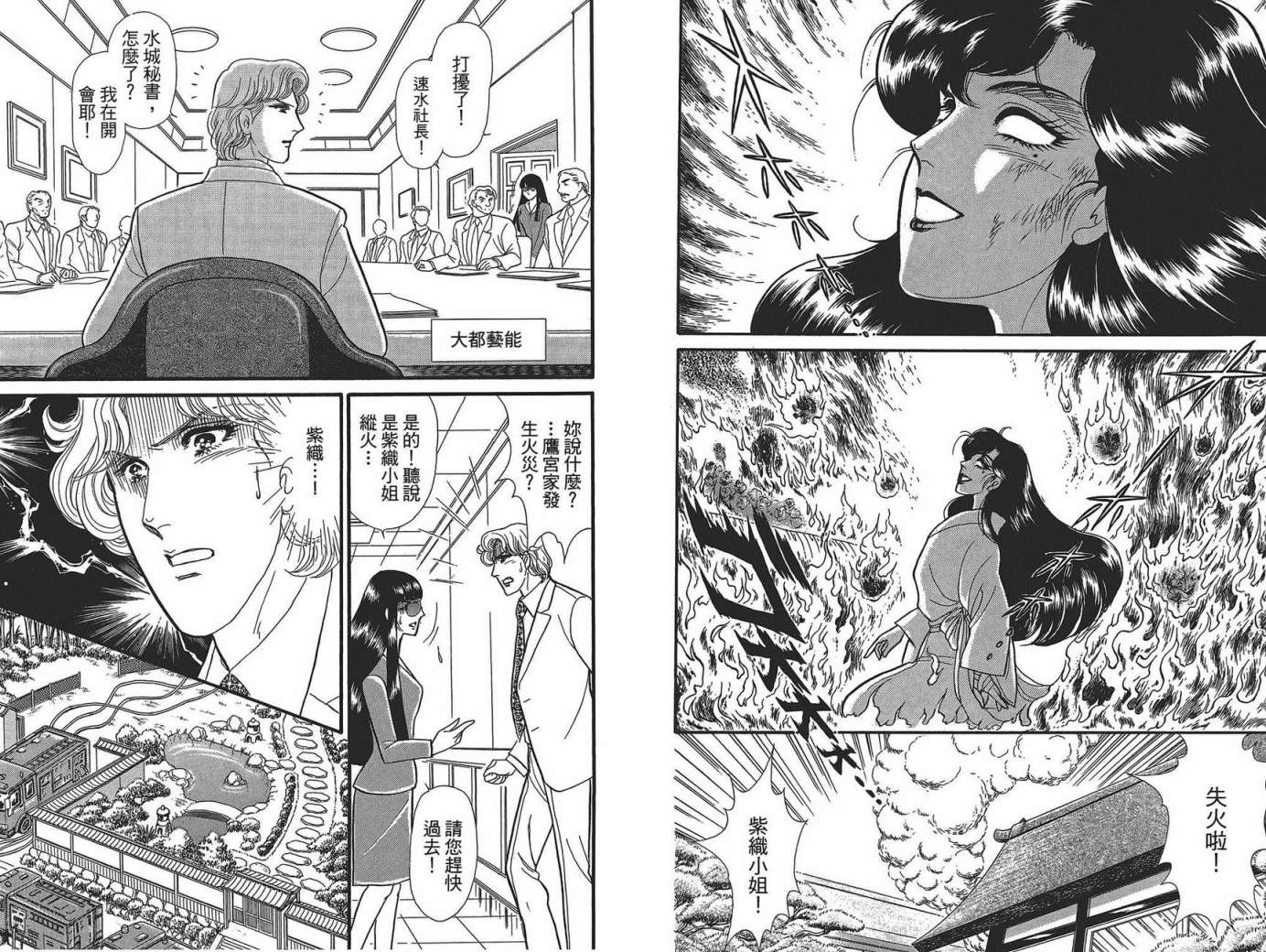 玻璃假面 第49卷 第30页