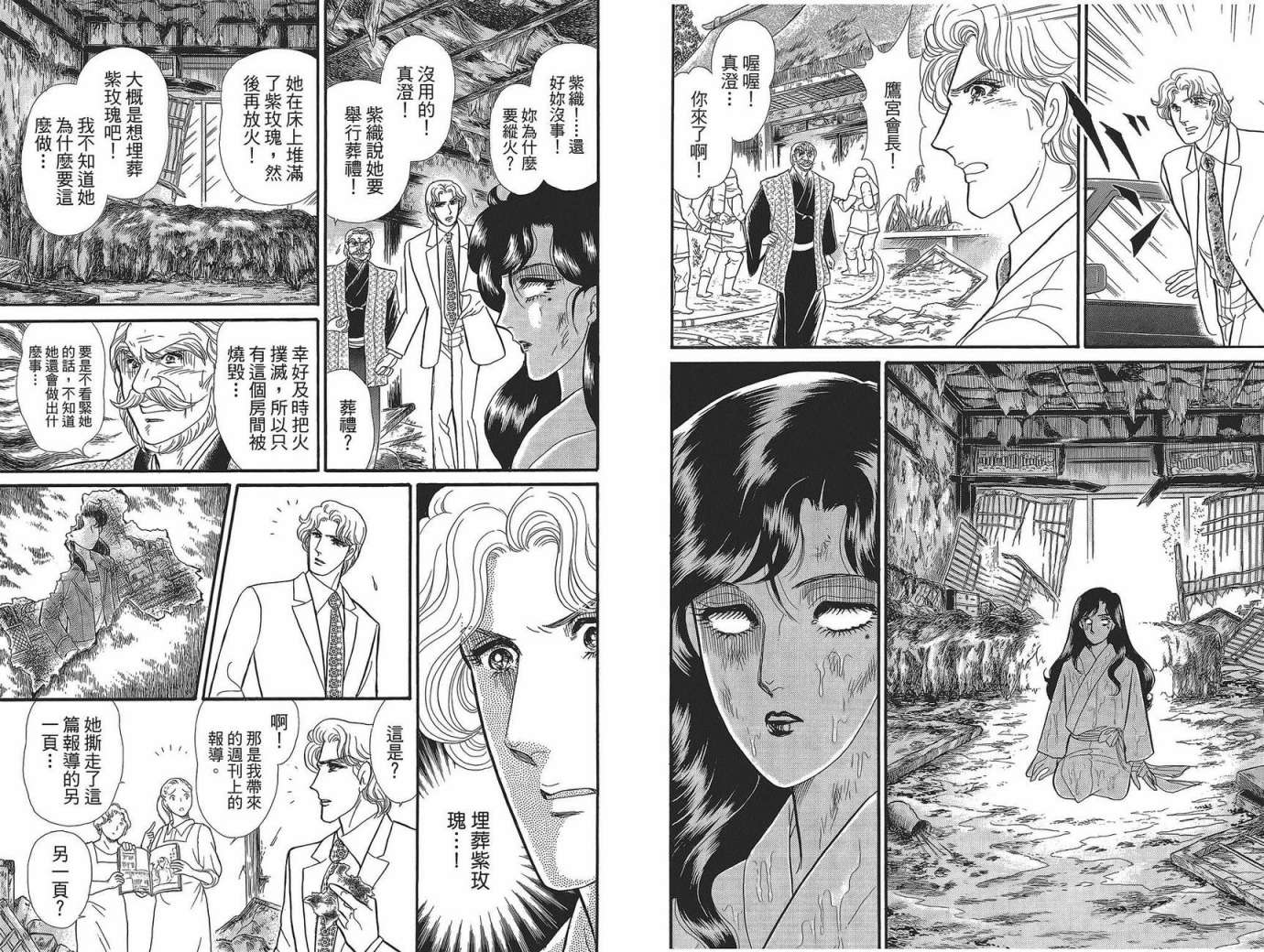 玻璃假面 第49卷 第31页