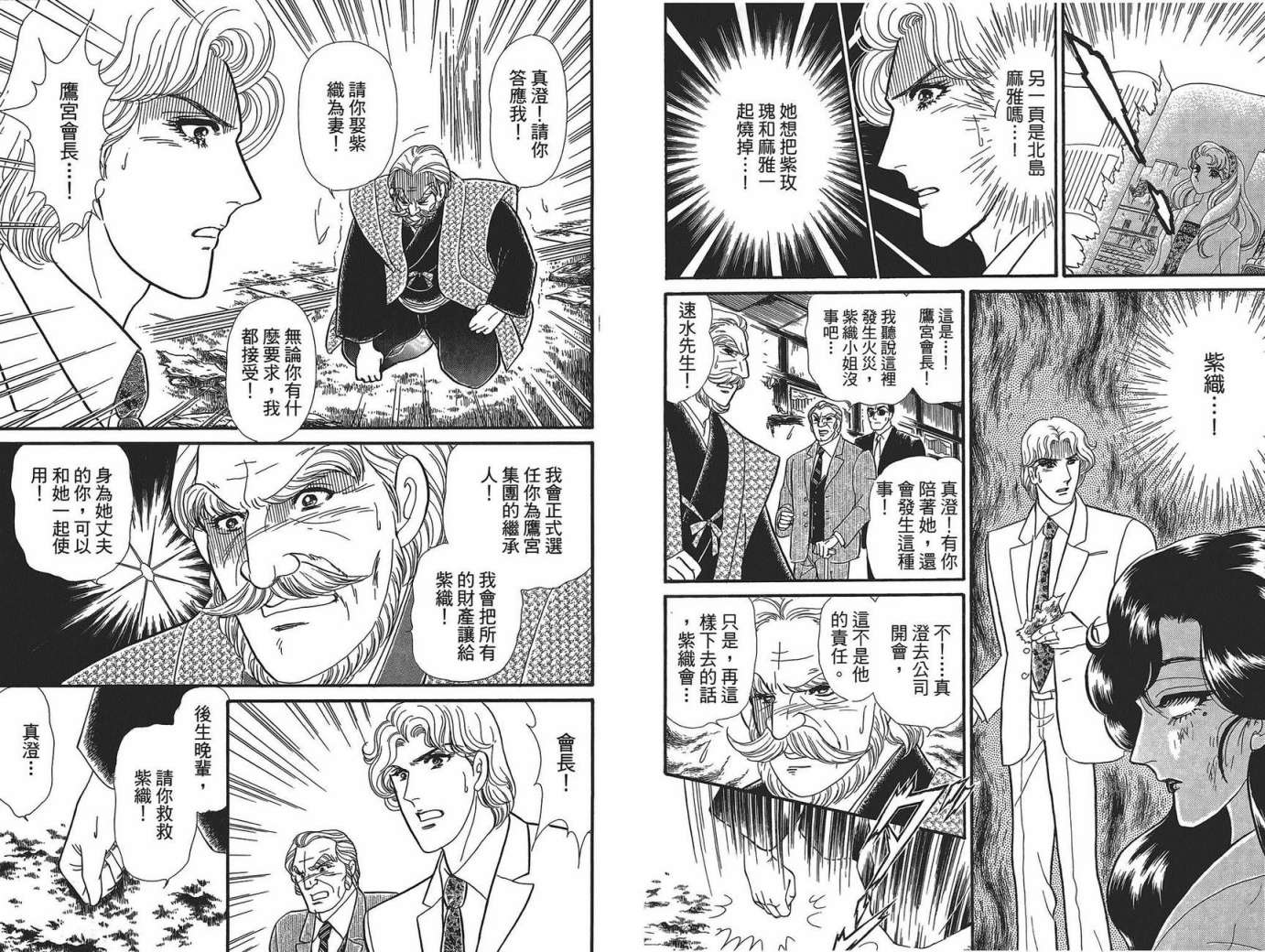 玻璃假面 第49卷 第32页