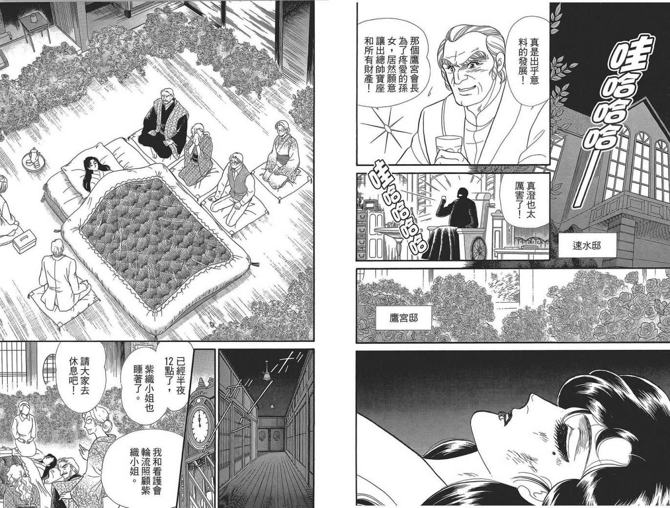 玻璃假面 第49卷 第33页