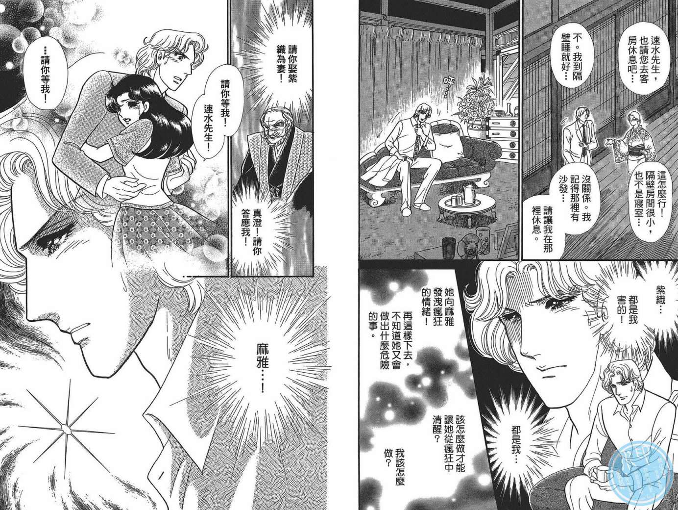 玻璃假面 第49卷 第34页