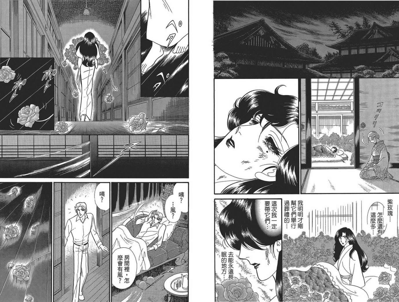 玻璃假面 第49卷 第35页