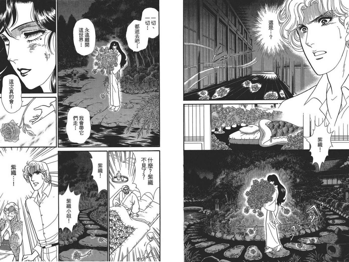 玻璃假面 第49卷 第36页