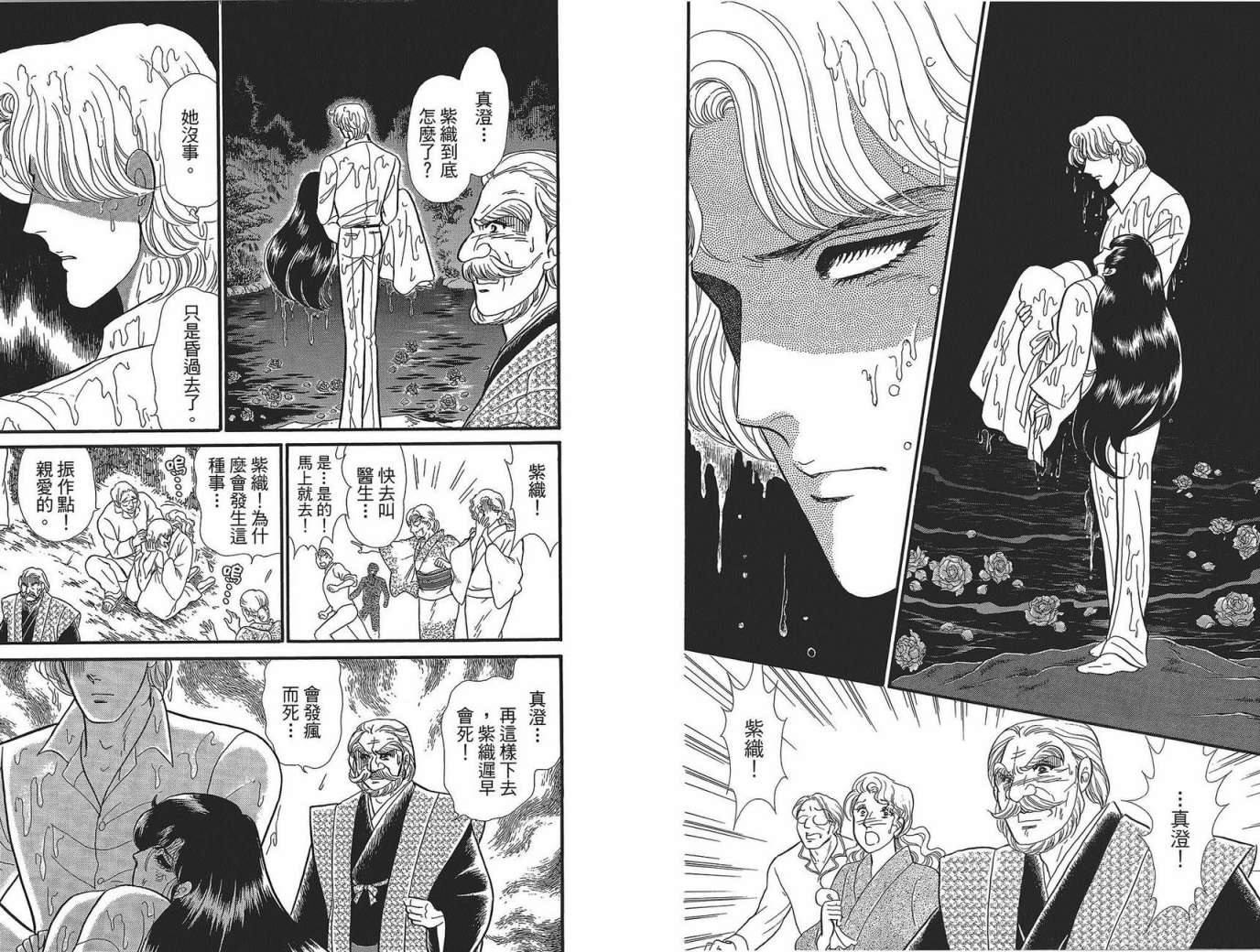 玻璃假面 第49卷 第39页