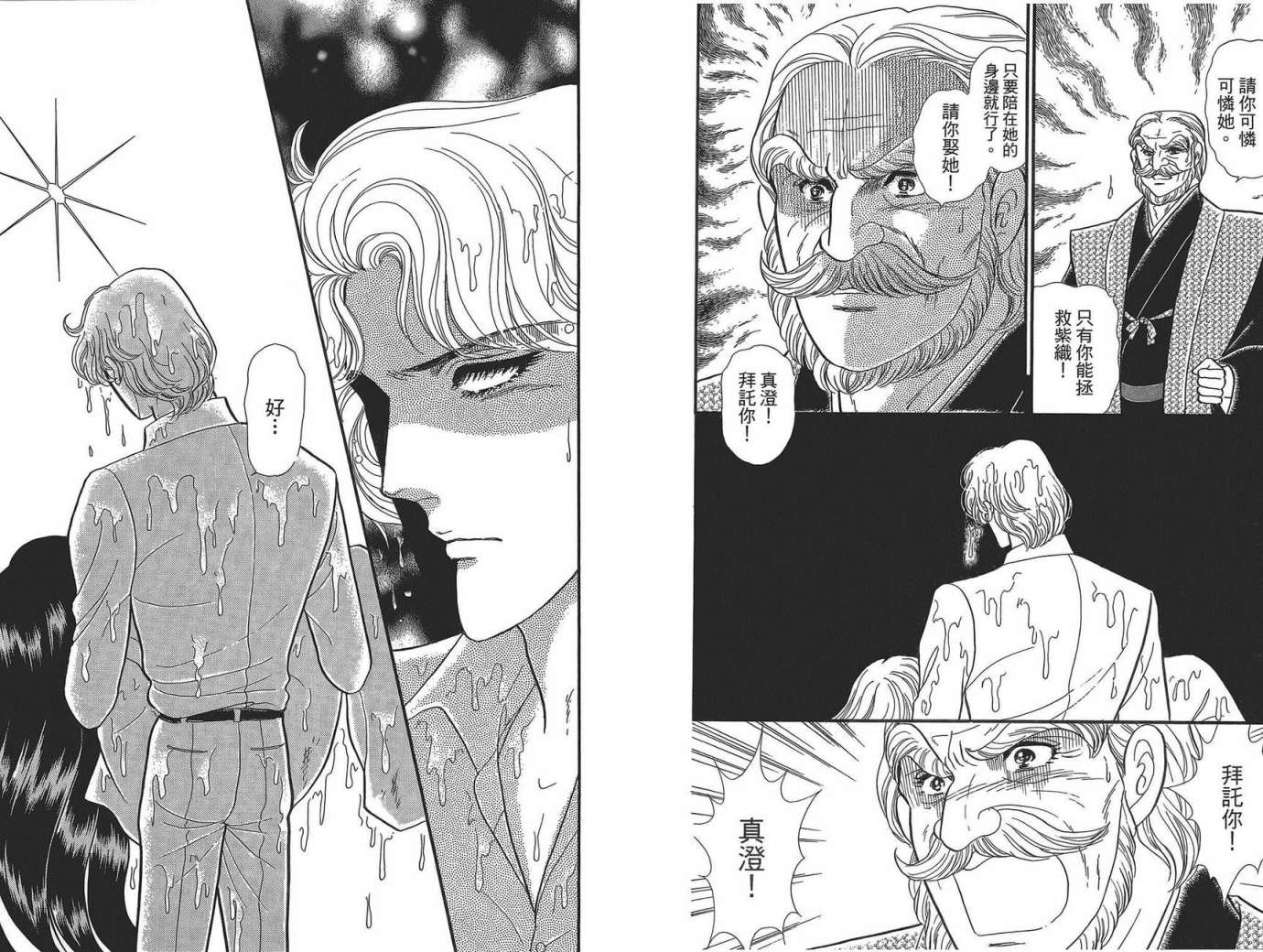 玻璃假面 第49卷 第40页