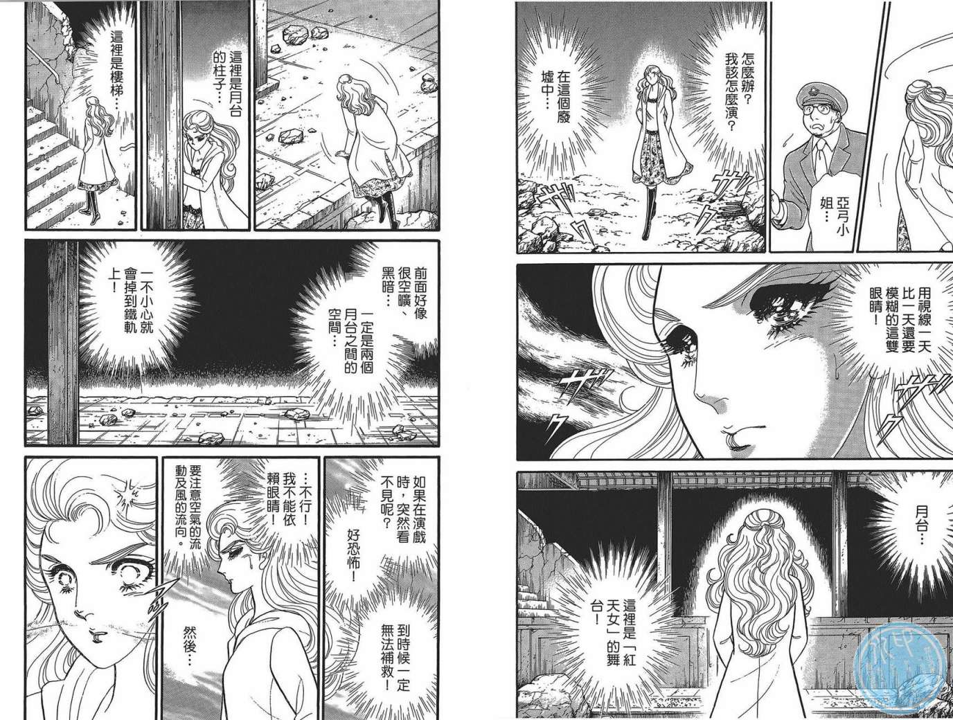 玻璃假面 第49卷 第43页