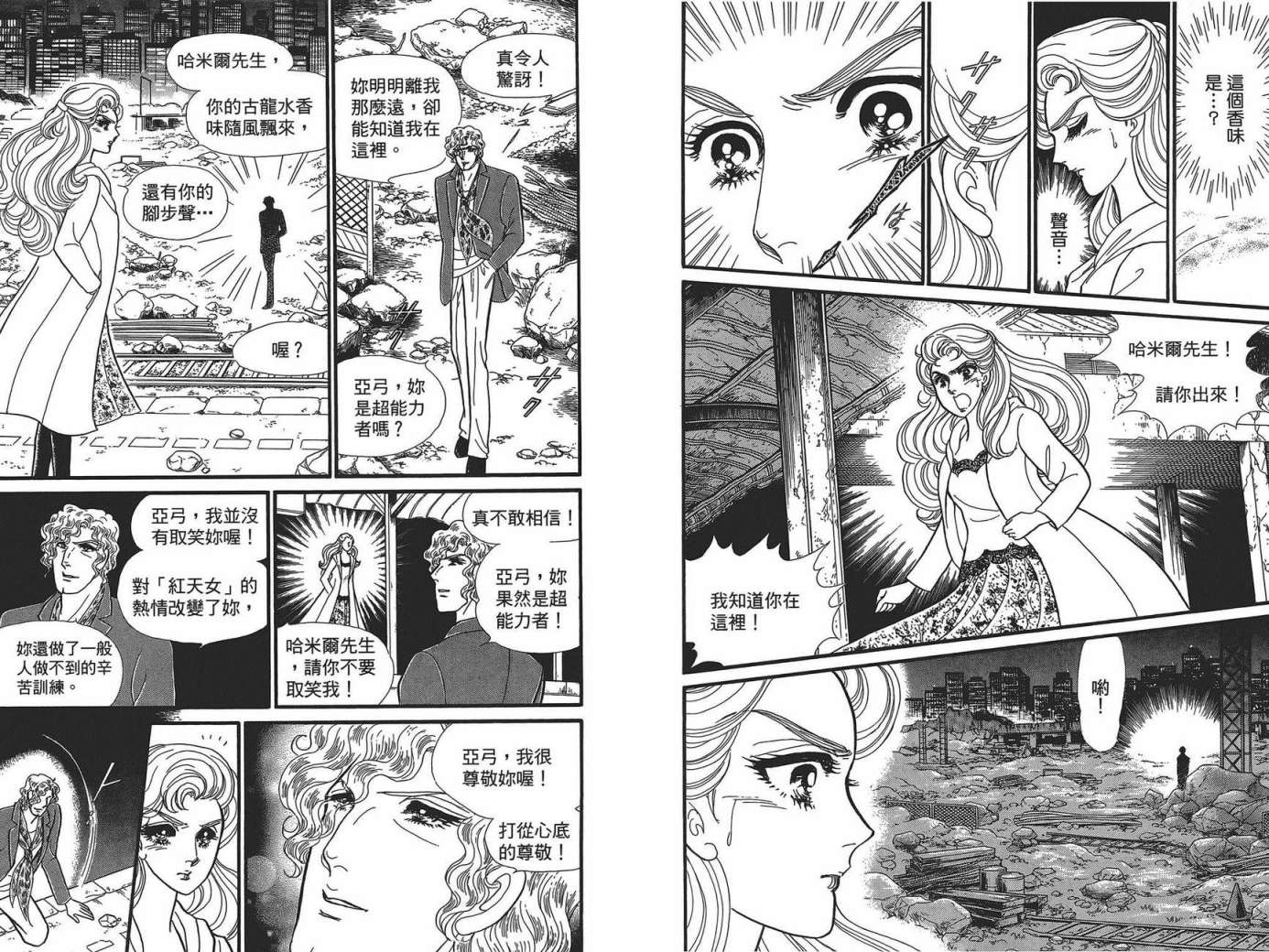 玻璃假面 第49卷 第44页