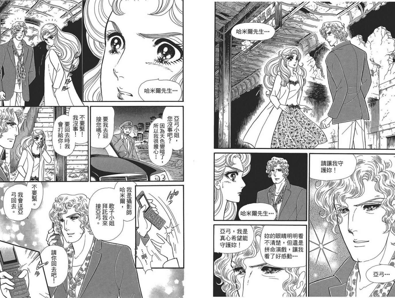 玻璃假面 第49卷 第45页