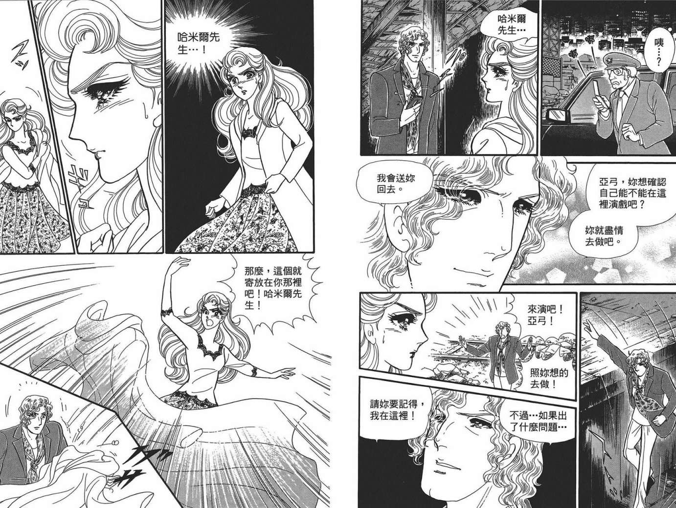 玻璃假面 第49卷 第46页