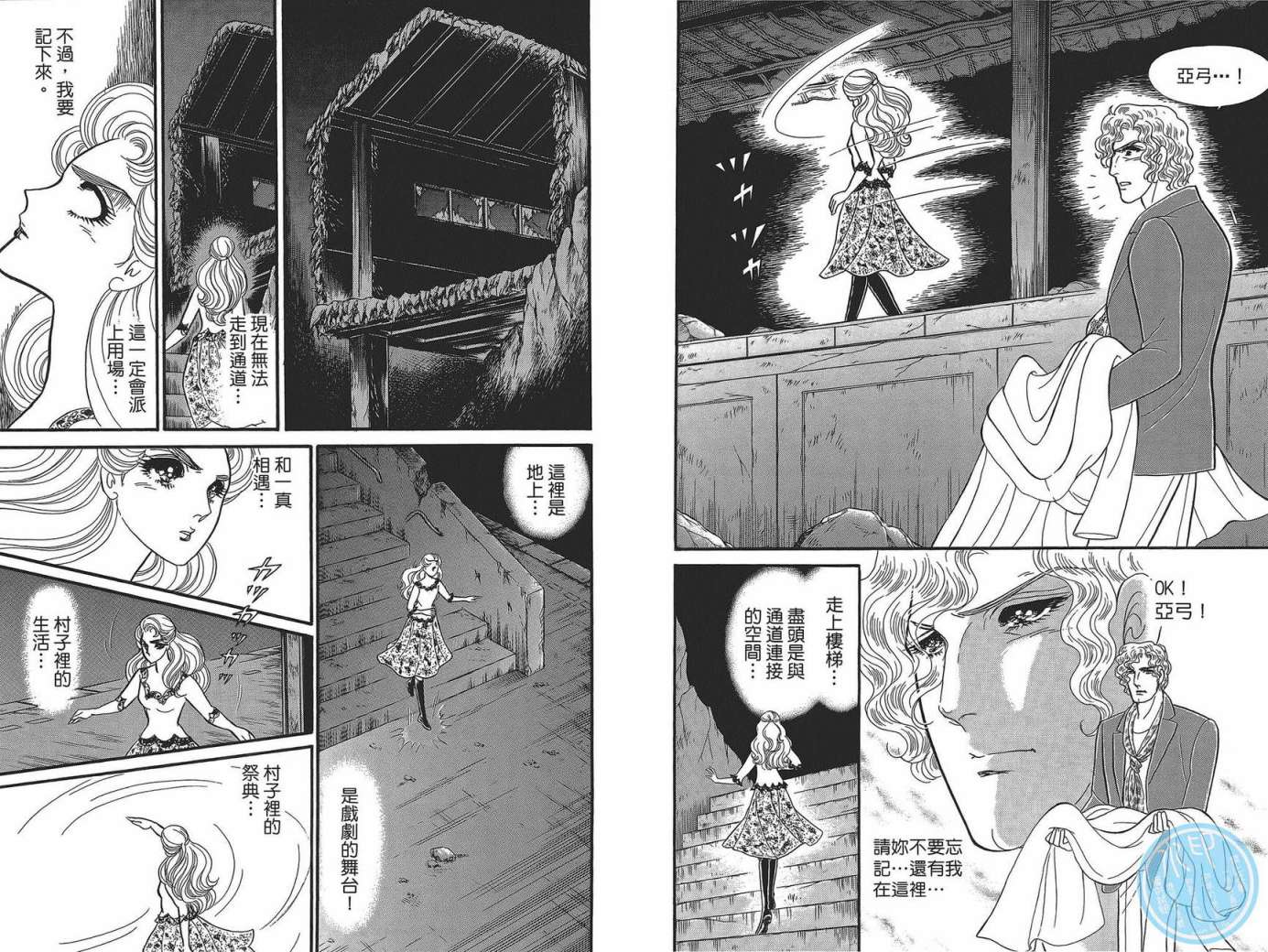 玻璃假面 第49卷 第47页