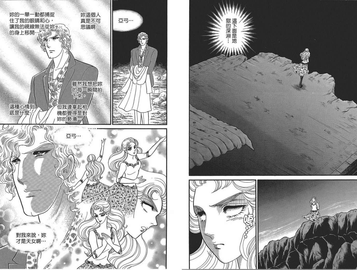 玻璃假面 第49卷 第49页