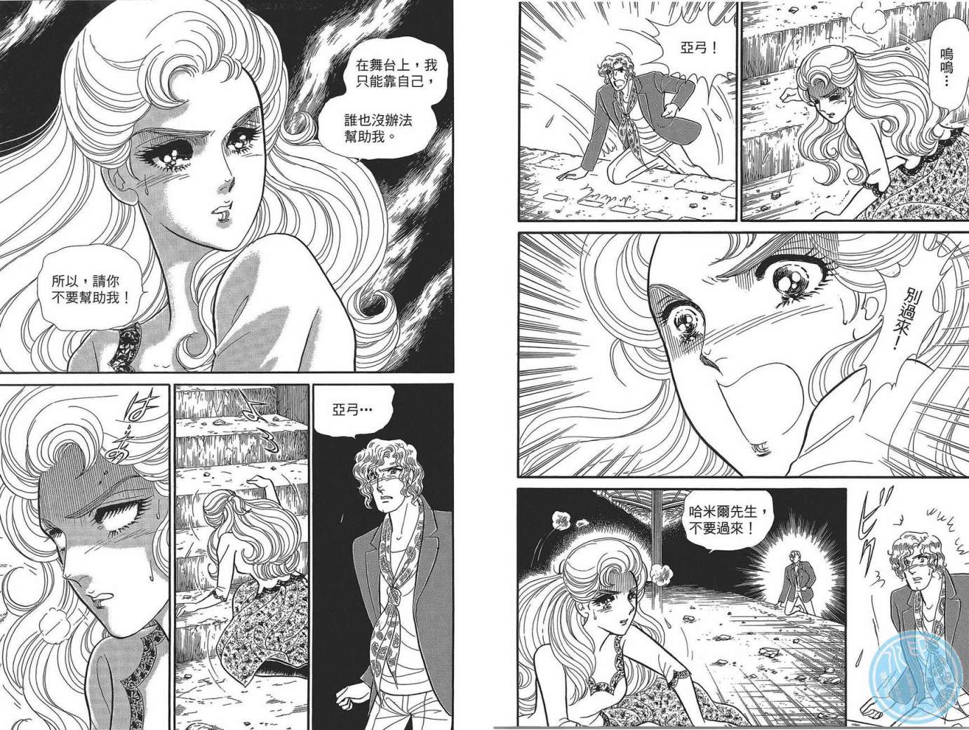 玻璃假面 第49卷 第51页