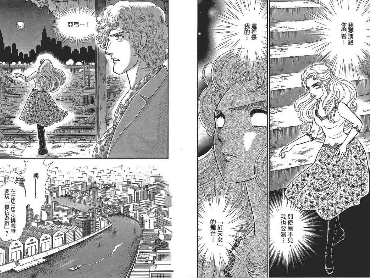 玻璃假面 第49卷 第52页