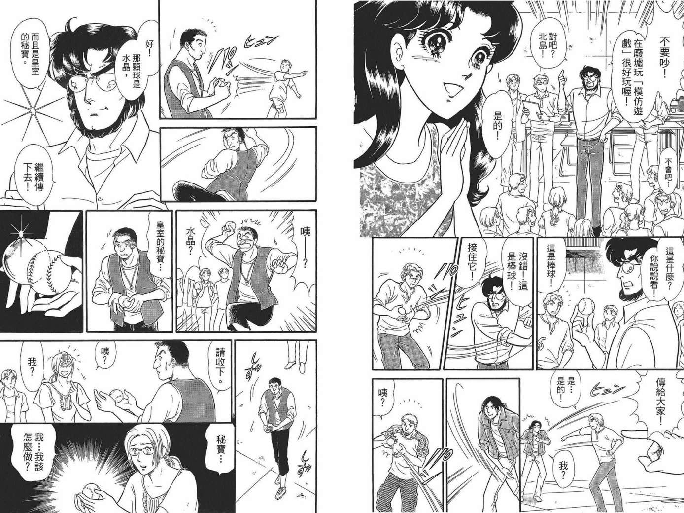 玻璃假面 第49卷 第53页