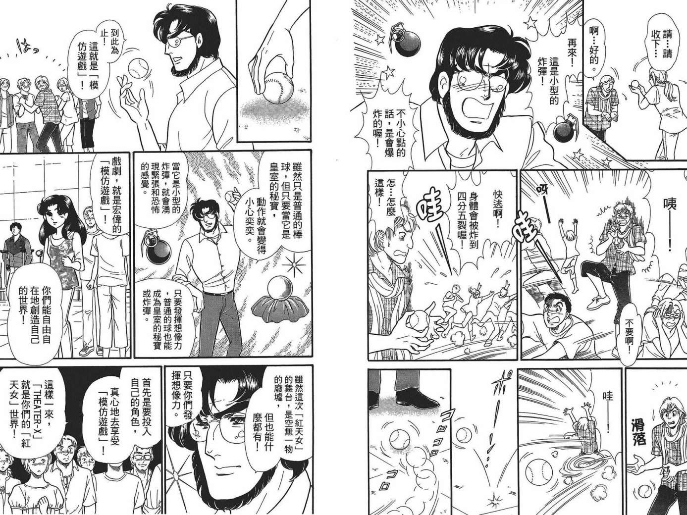 玻璃假面 第49卷 第54页