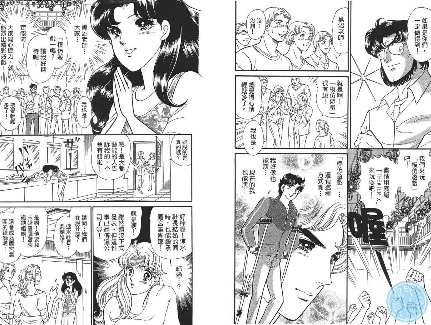 玻璃假面 第49卷 第55页