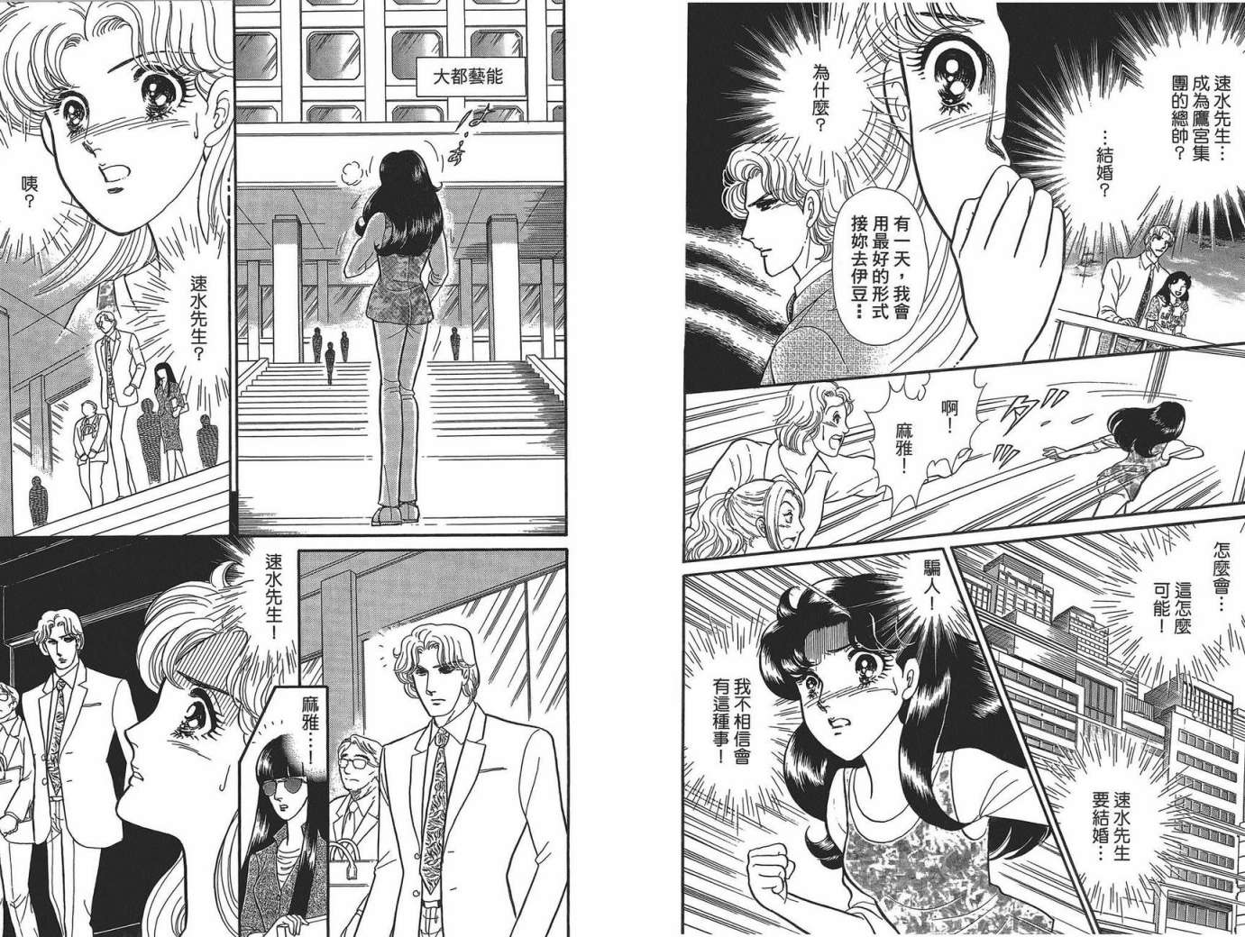 玻璃假面 第49卷 第56页