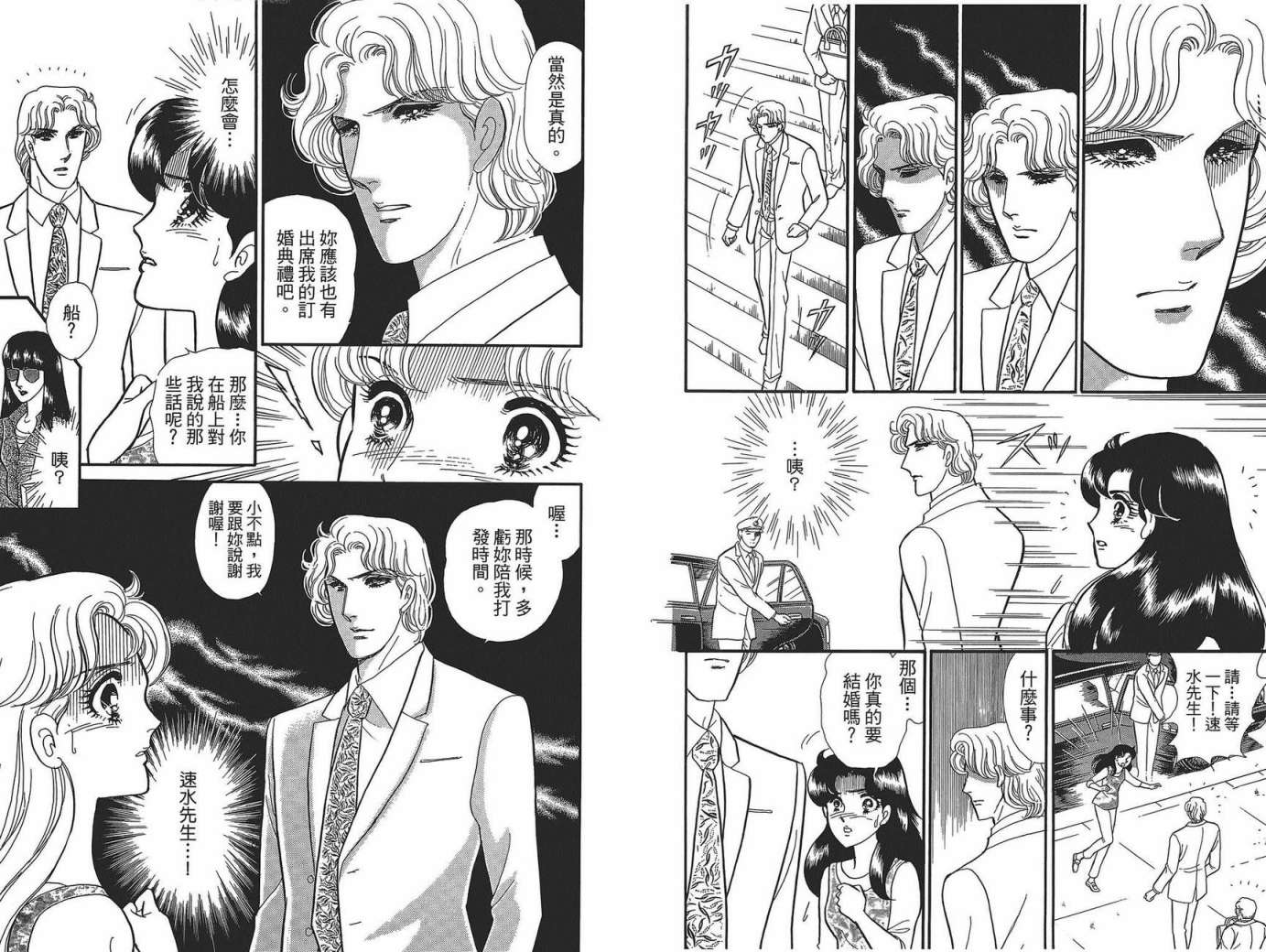 玻璃假面 第49卷 第57页