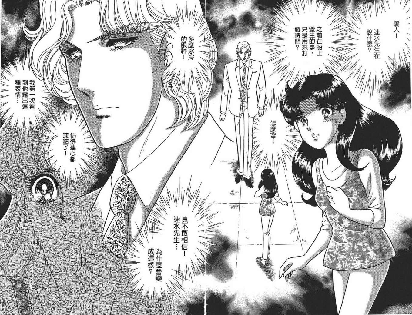 玻璃假面 第49卷 第58页