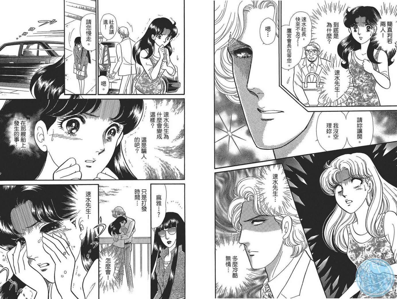 玻璃假面 第49卷 第59页