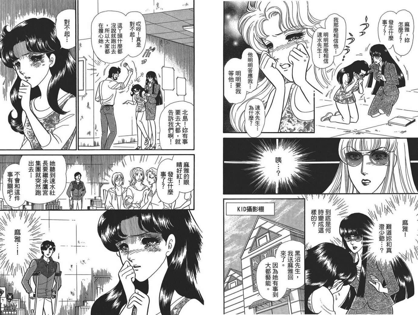 玻璃假面 第49卷 第60页