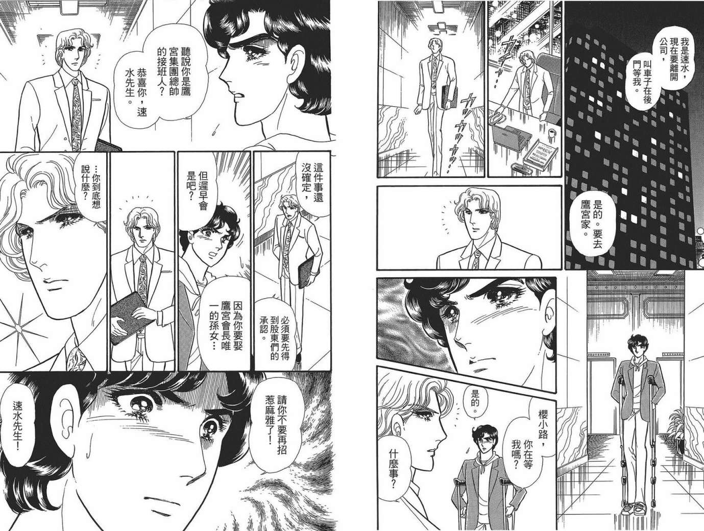 玻璃假面 第49卷 第61页