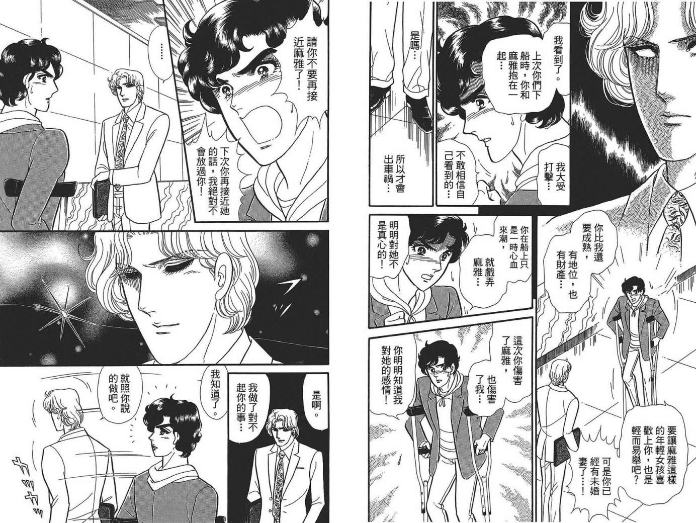 玻璃假面 第49卷 第62页