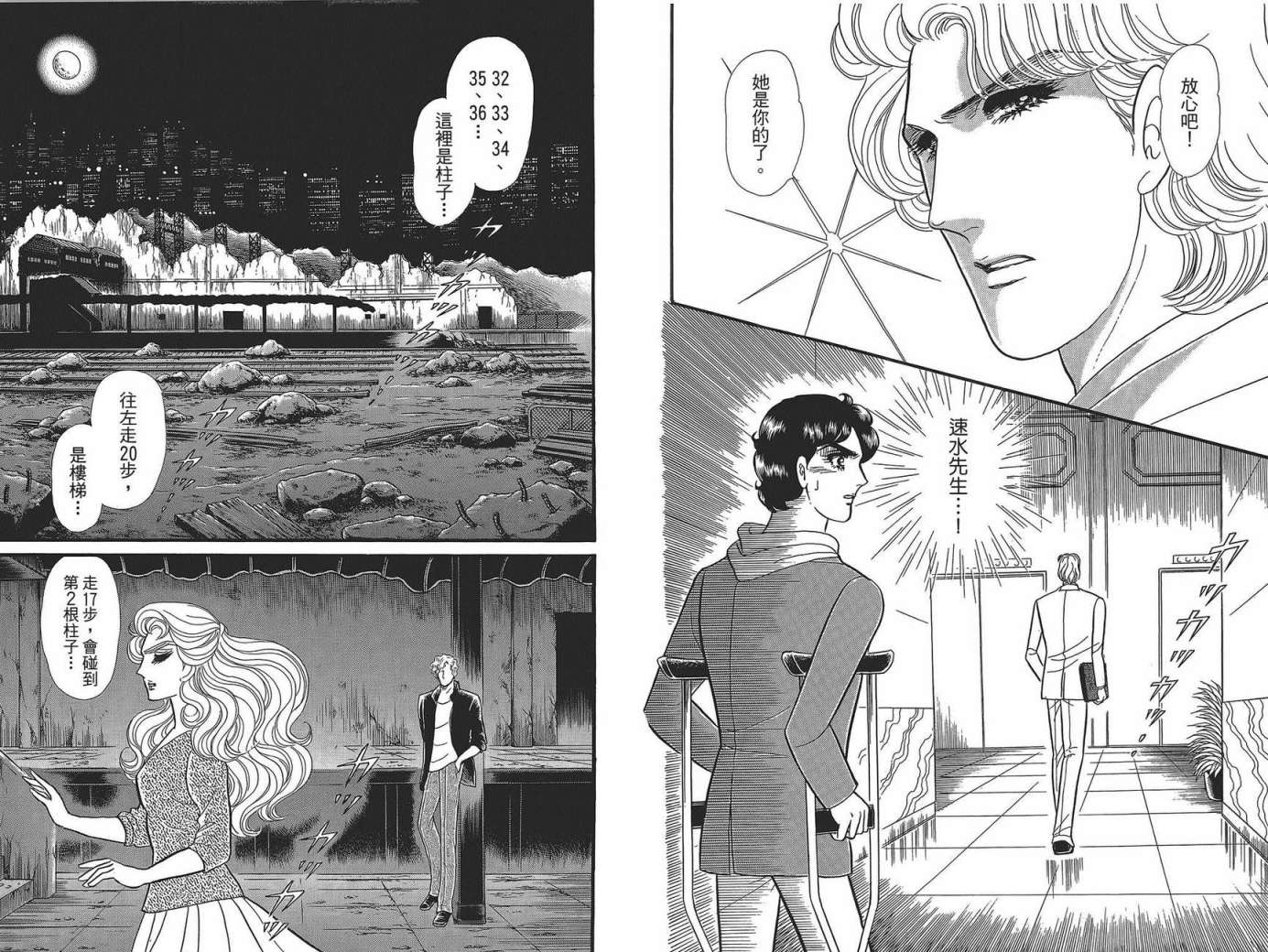 玻璃假面 第49卷 第63页