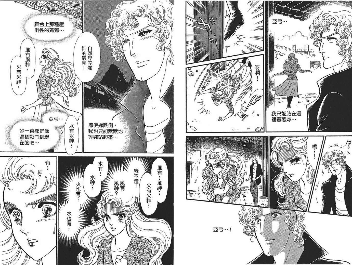 玻璃假面 第49卷 第64页