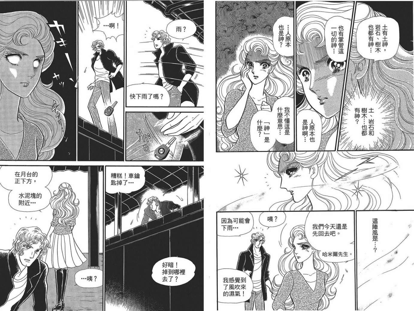 玻璃假面 第49卷 第65页