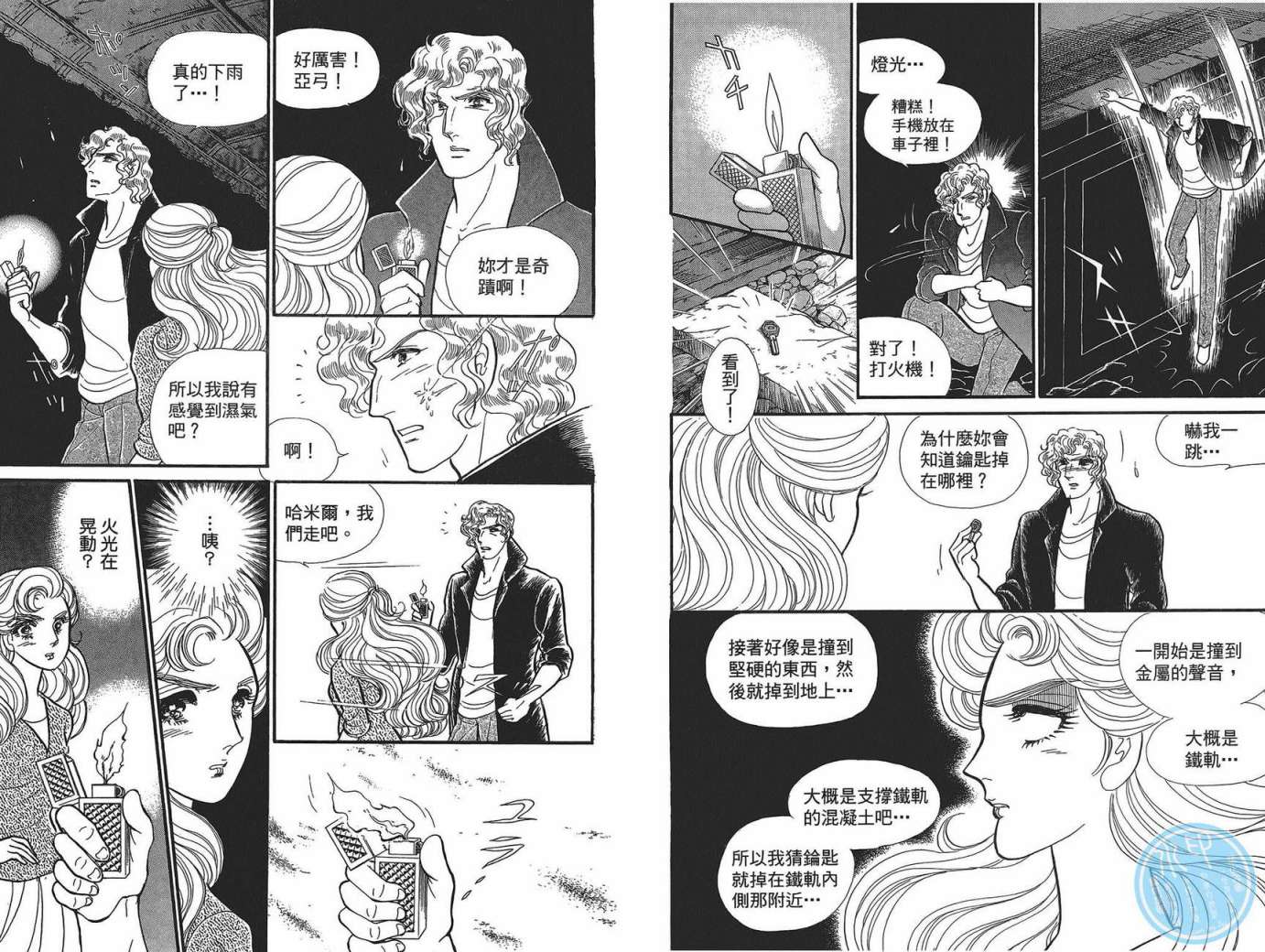 玻璃假面 第49卷 第66页