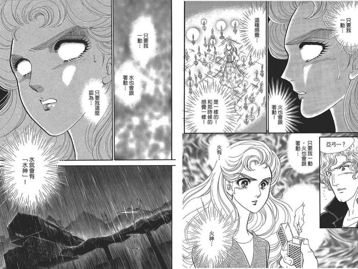 玻璃假面 第49卷 第67页