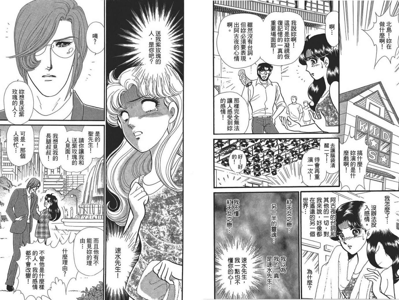 玻璃假面 第49卷 第68页