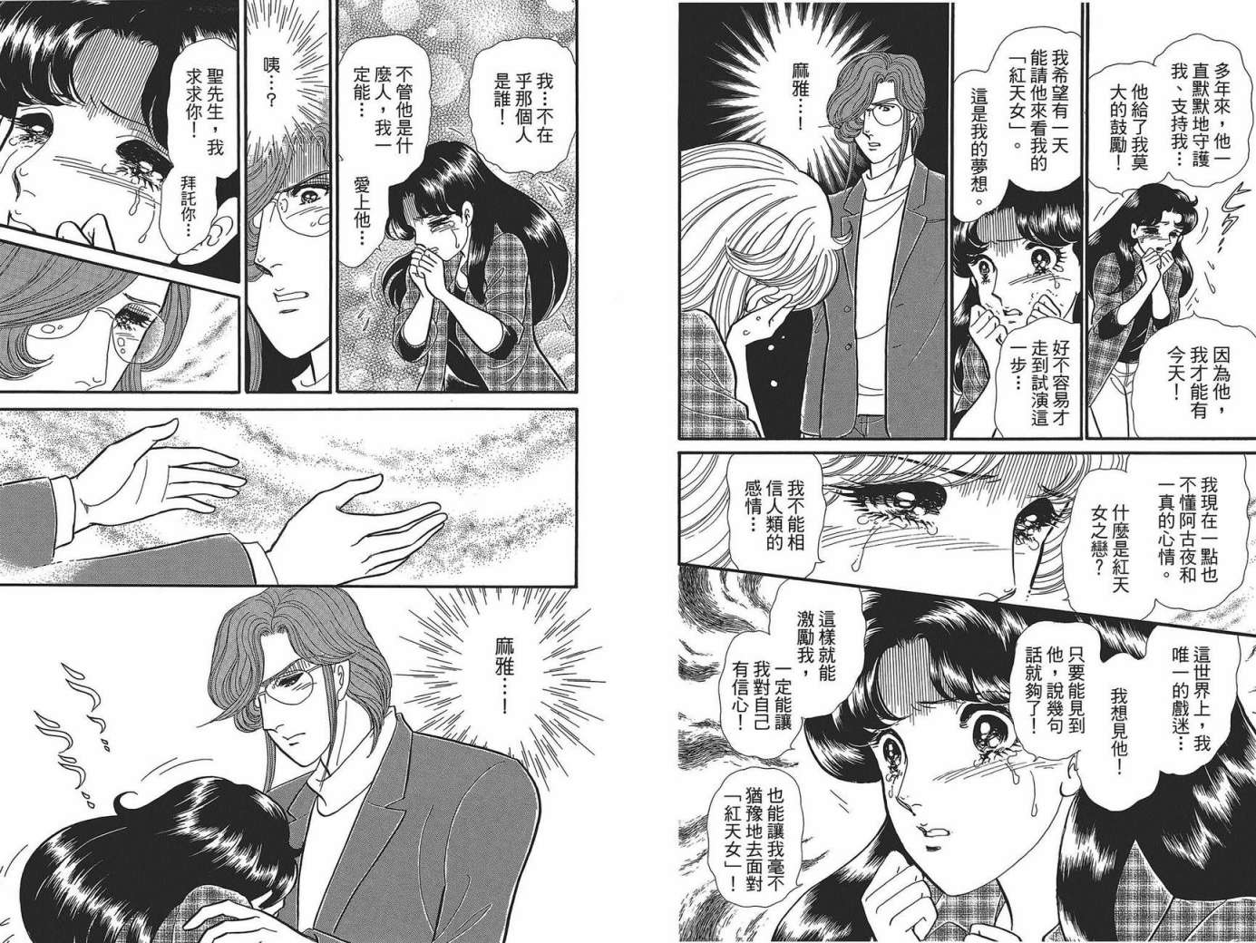 玻璃假面 第49卷 第69页