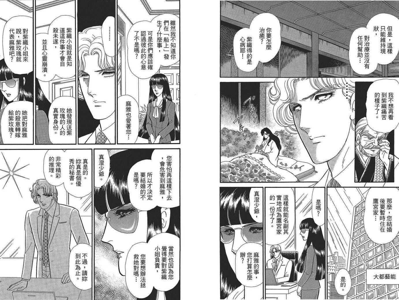 玻璃假面 第49卷 第71页