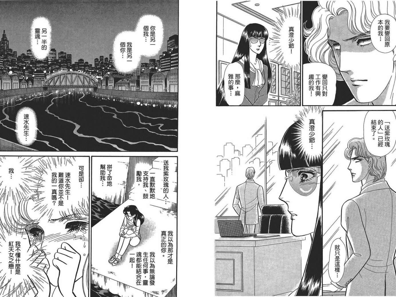 玻璃假面 第49卷 第72页