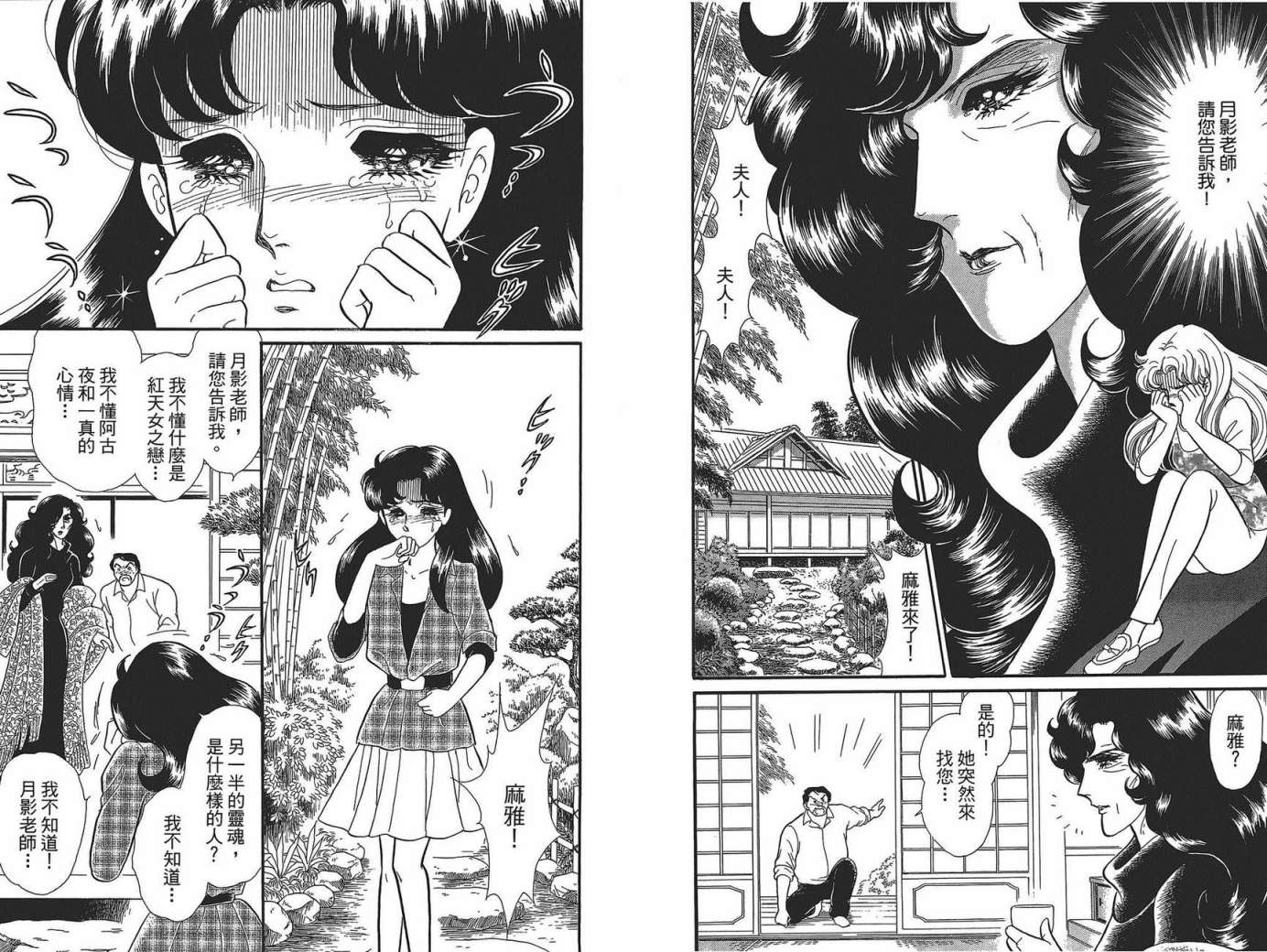 玻璃假面 第49卷 第73页