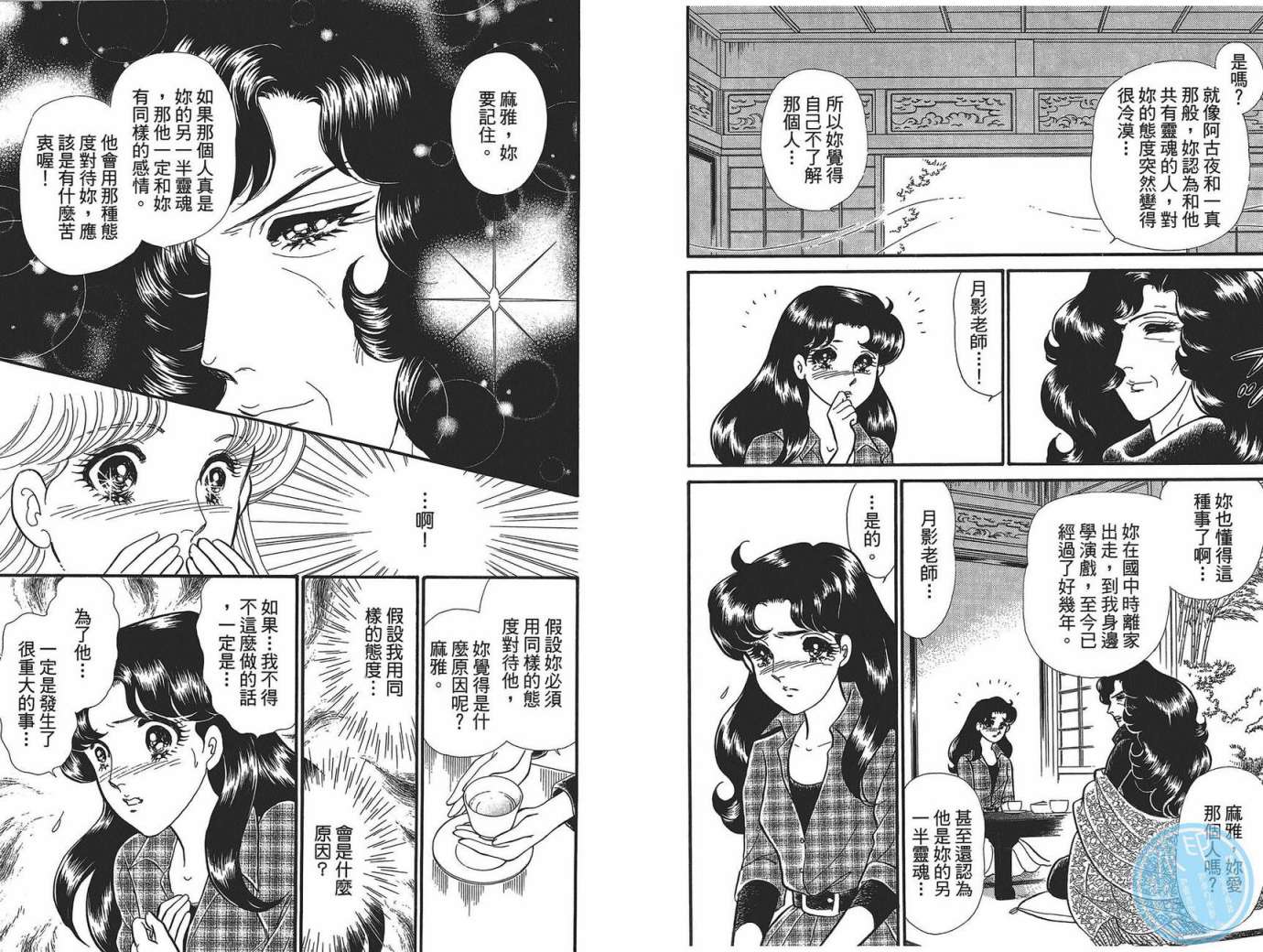 玻璃假面 第49卷 第74页