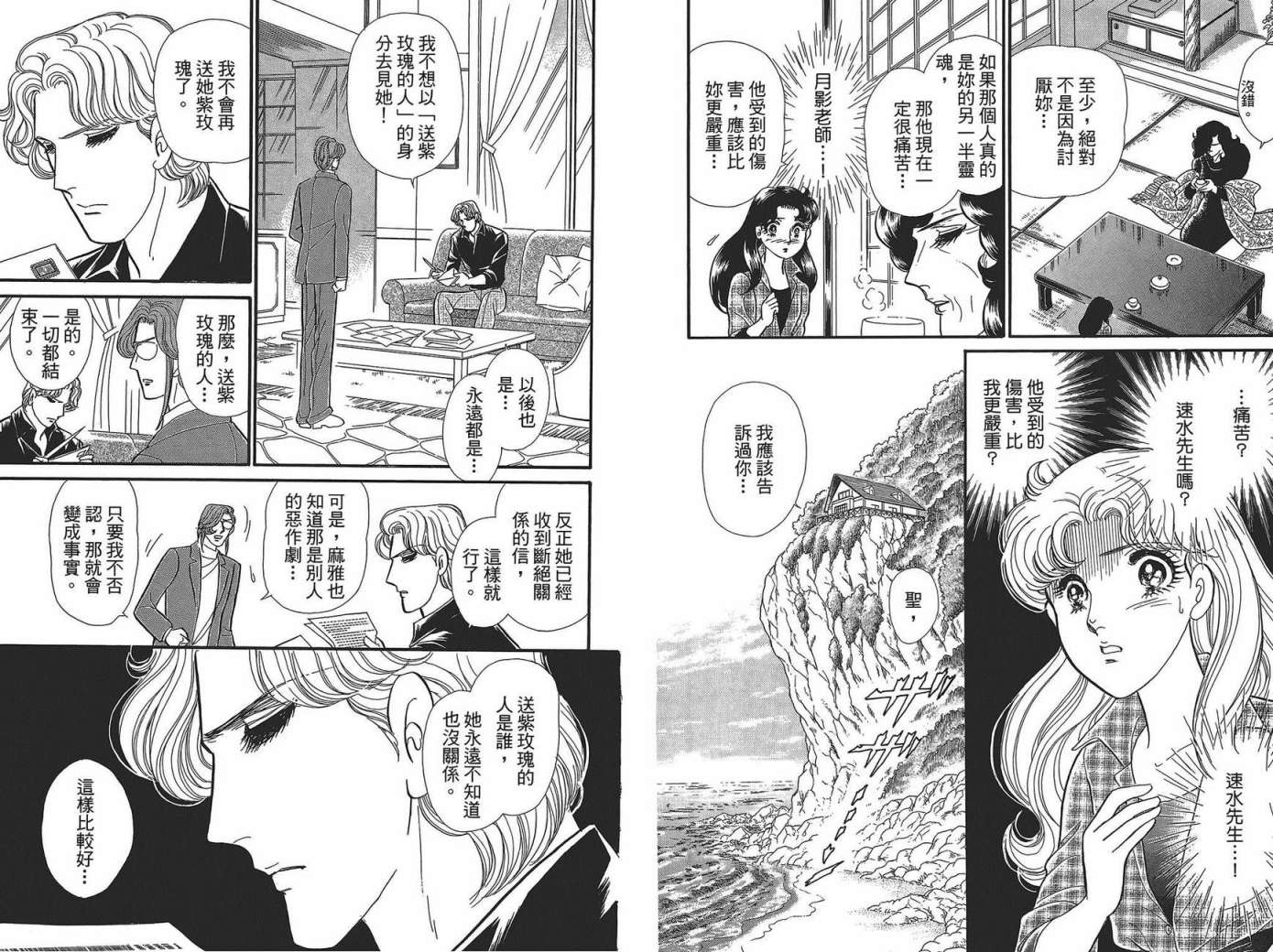 玻璃假面 第49卷 第75页