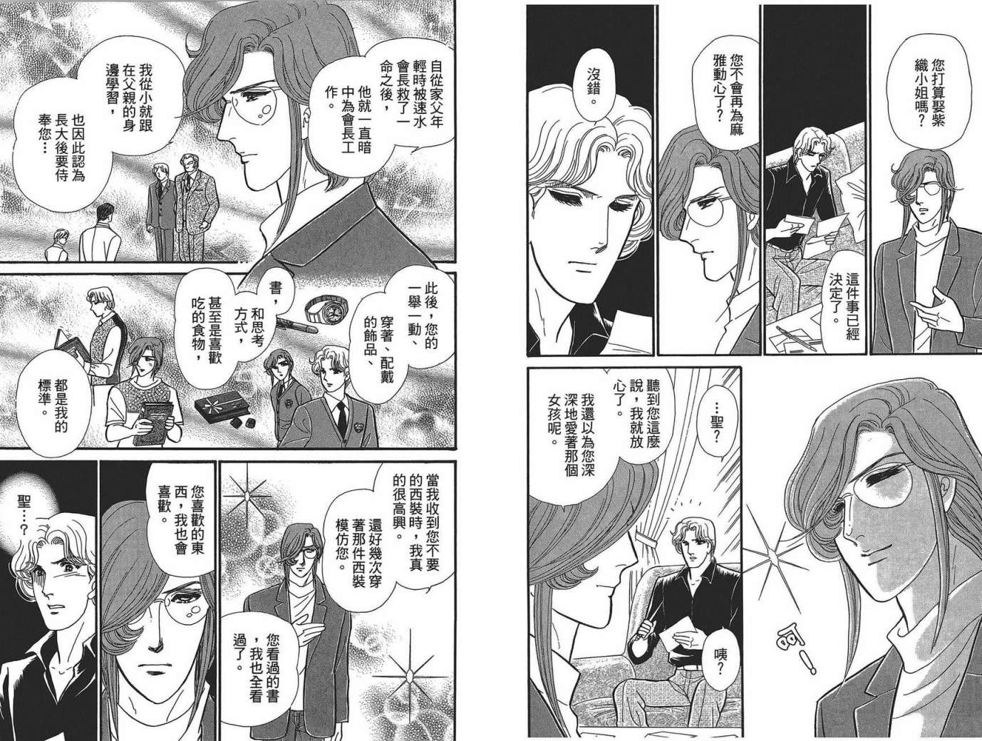 玻璃假面 第49卷 第76页