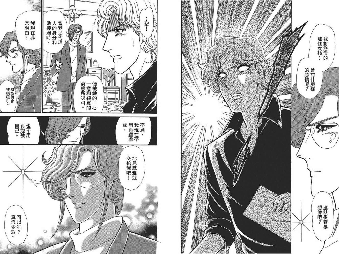 玻璃假面 第49卷 第77页