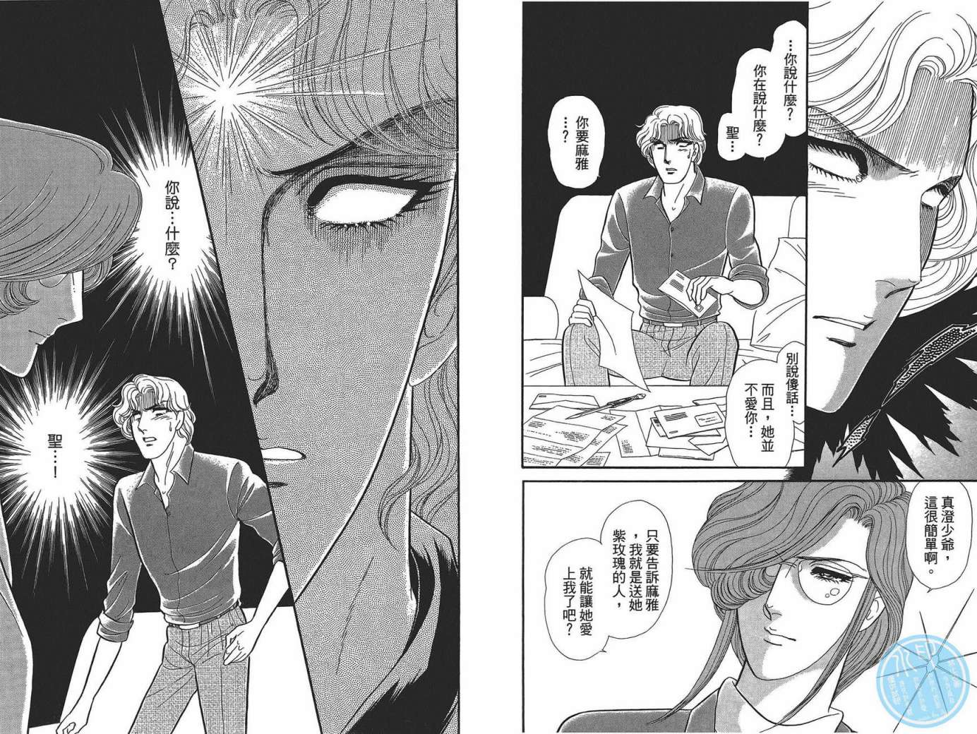 玻璃假面 第49卷 第78页