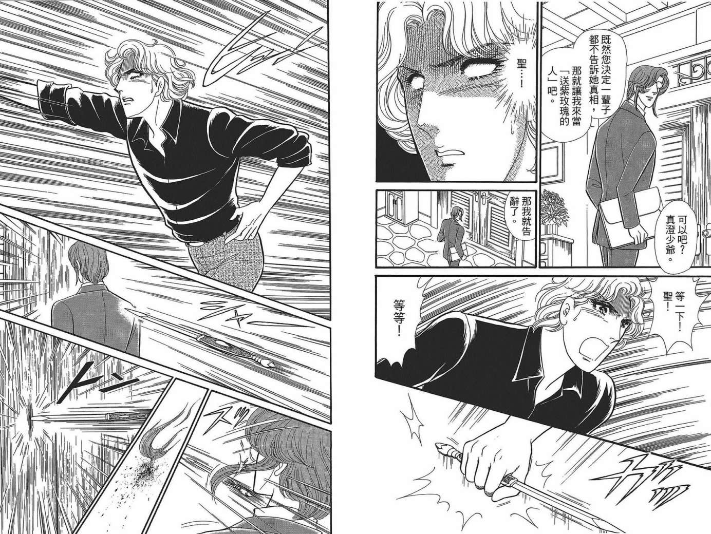 玻璃假面 第49卷 第79页