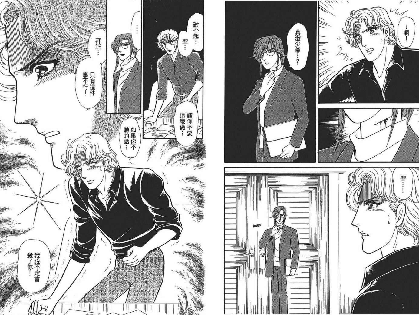 玻璃假面 第49卷 第80页