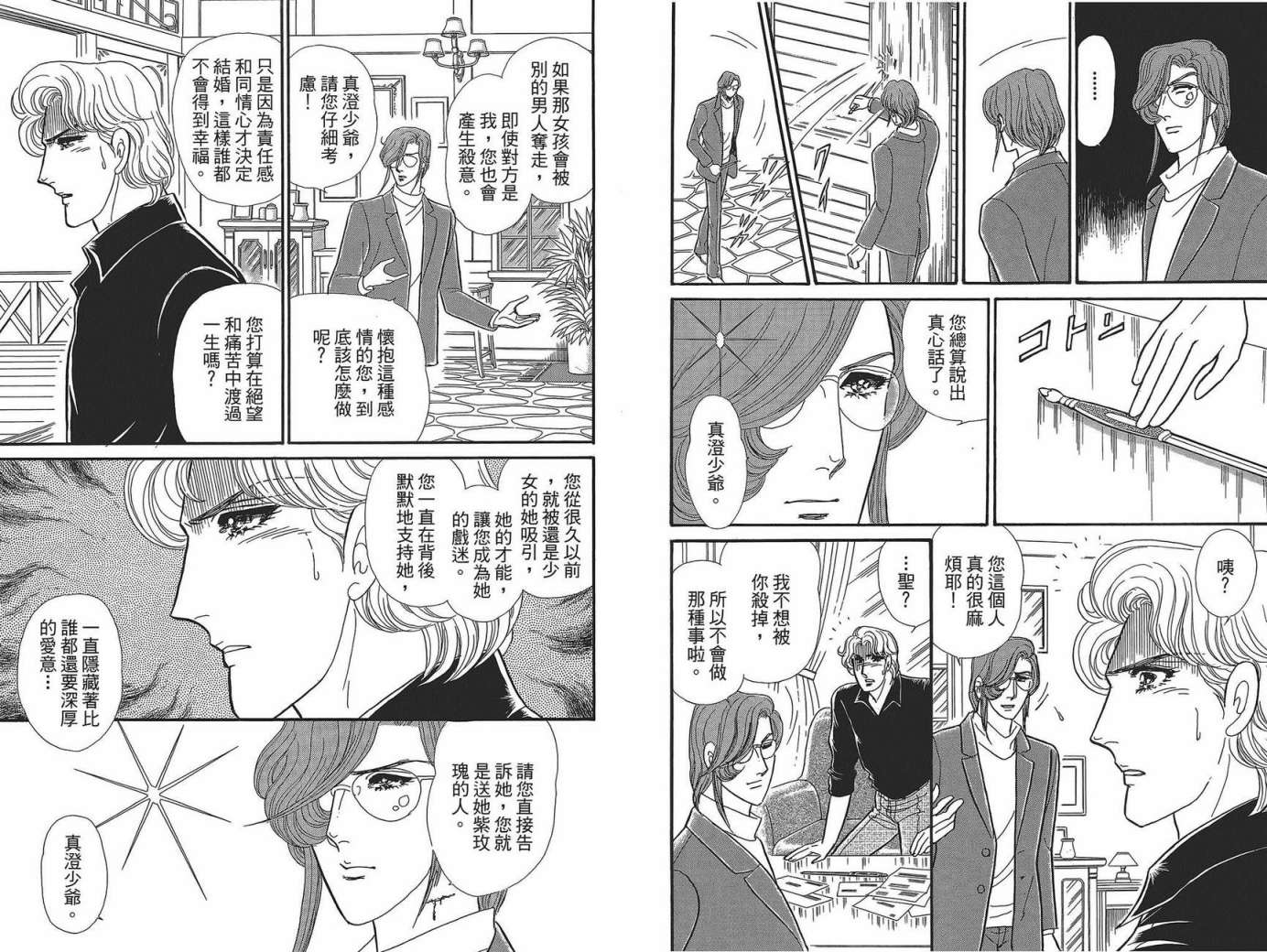 玻璃假面 第49卷 第81页