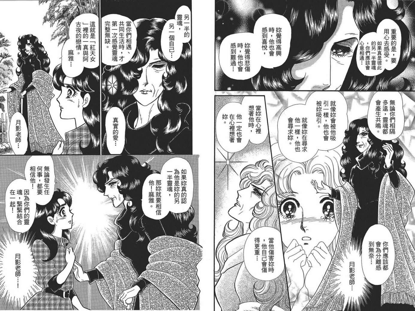 玻璃假面 第49卷 第83页