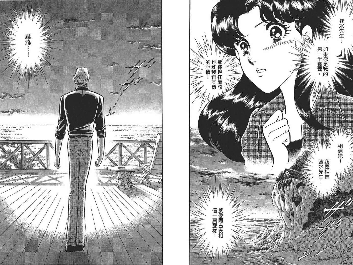 玻璃假面 第49卷 第84页