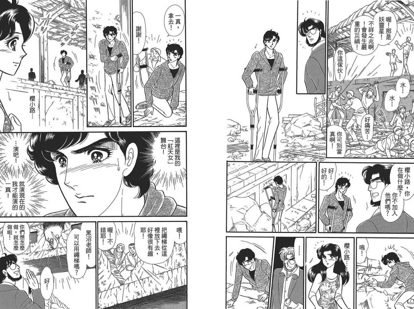 玻璃假面 第49卷 第87页