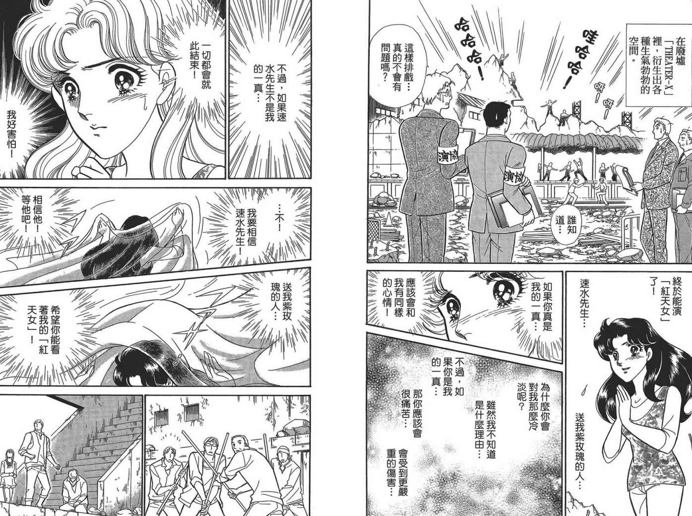 玻璃假面 第49卷 第88页