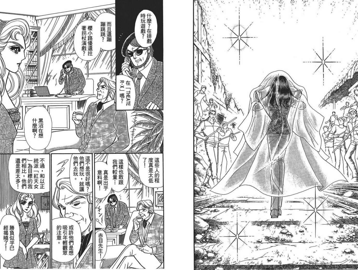 玻璃假面 第49卷 第90页